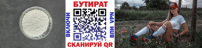 Купить Вилючинск БУТИРАТ 1.4BDO